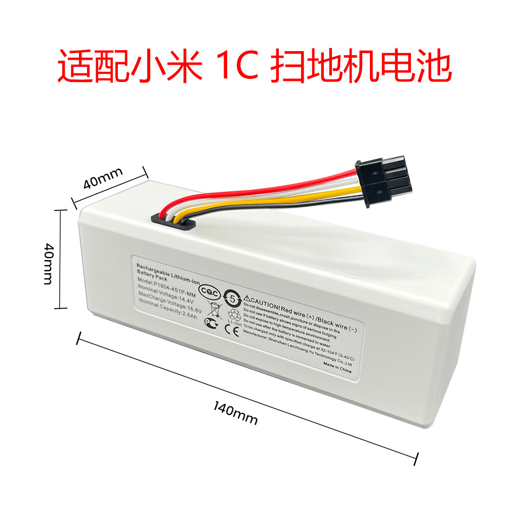适用米家14.4v 扫拖一体机1C扫地机STYTJ01ZHM 机器人锂电池 套料