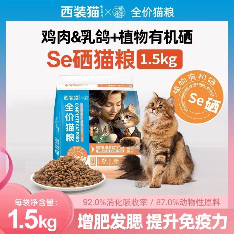 猫粮富硒全价猫粮成猫幼猫全阶段通用增肥猫鸡肉乳鸽富有机硒蛋白