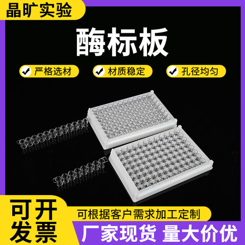 酶标板实验室耗材12连酶标板