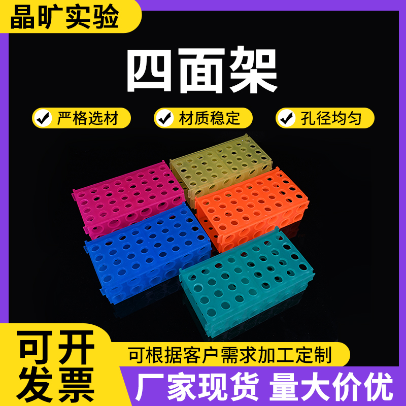 塑料试管架四面架实验室用品