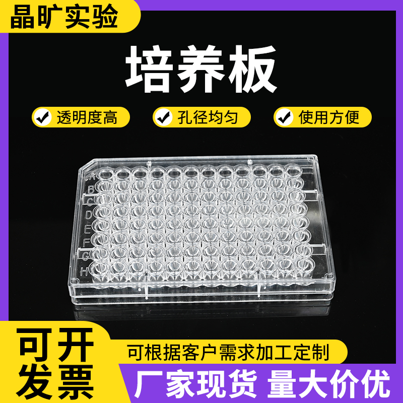培养板实验耗材平底培养板实验