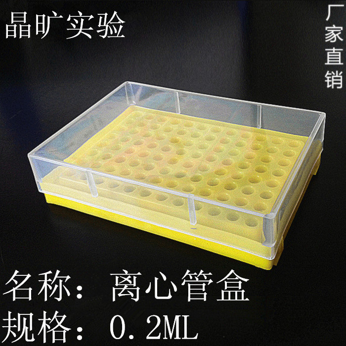 0.2ml 0.5ml 1.5ml 96孔塑料离心管盒架PCR管盒