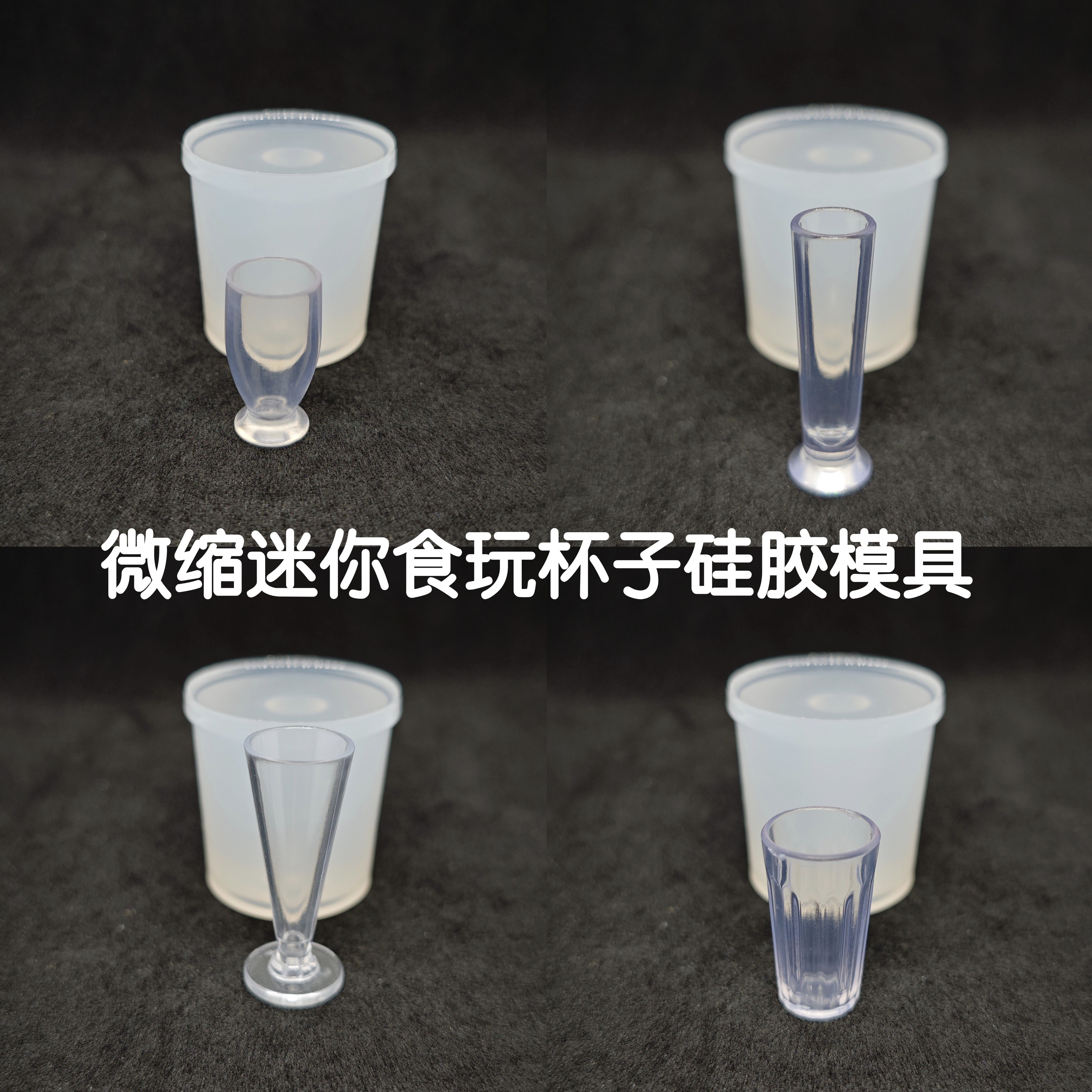 三猫手作 微缩食玩杯子硅胶模具 水晶AB滴胶uv胶DIY手工 娃屋餐具