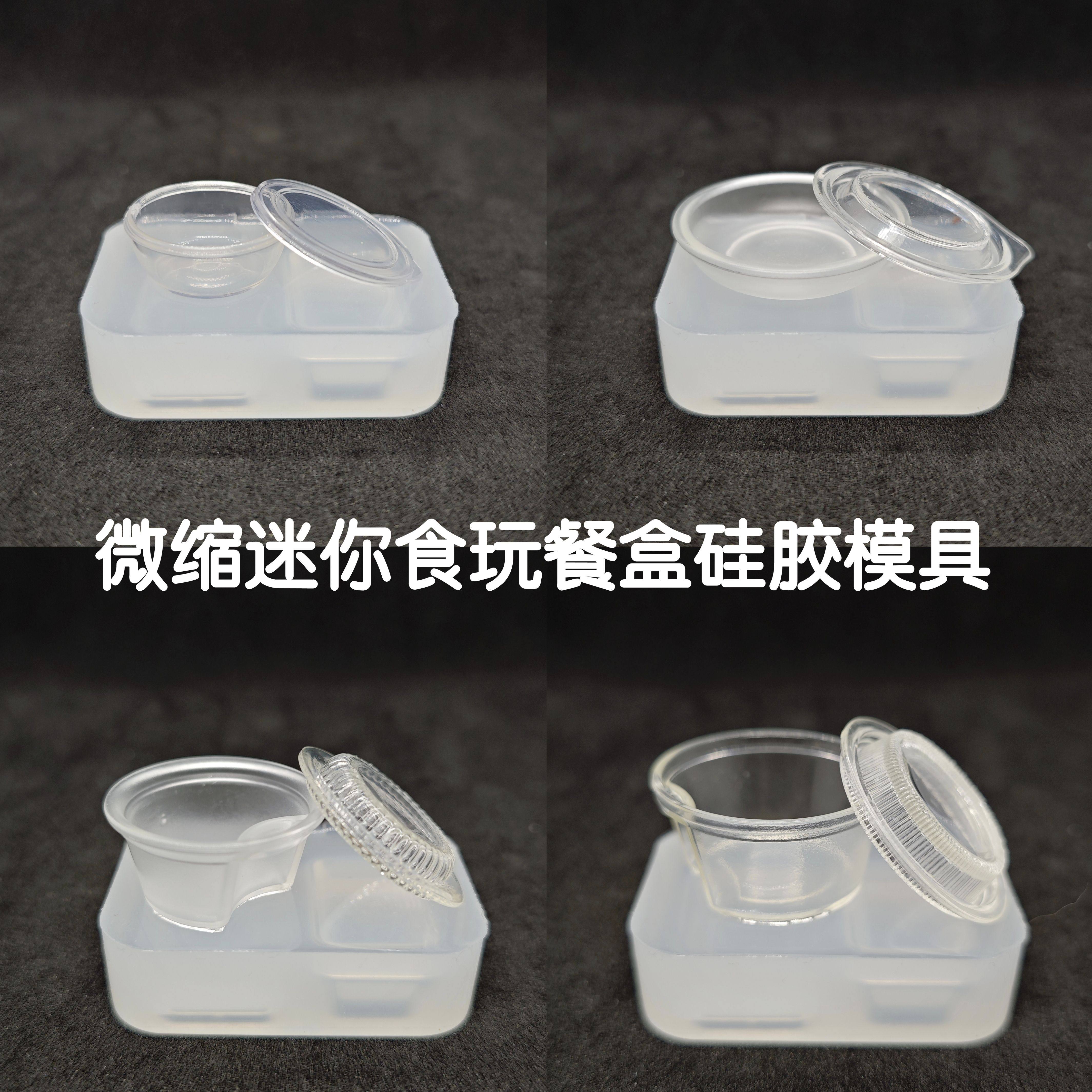 三猫手作 微缩食玩餐盒硅胶模具 水晶AB滴胶uv胶DIY手工 娃屋餐具,玩具/童车/益智/积木/模型,白模填色/模具彩绘/石膏娃娃,淘宝优惠券,粉丝福利购,淘宝优惠卷