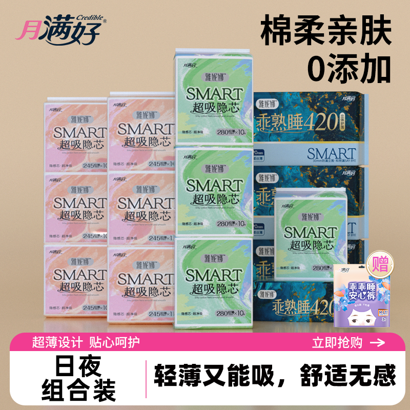 月满好卫生巾日夜组合装棉柔干爽舒适超薄姨妈巾经期专用官方正品