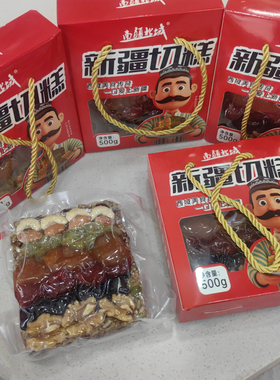 新疆特产南疆北城新疆切糕500g独立包装零食夜宵糕点正宗切糕包邮