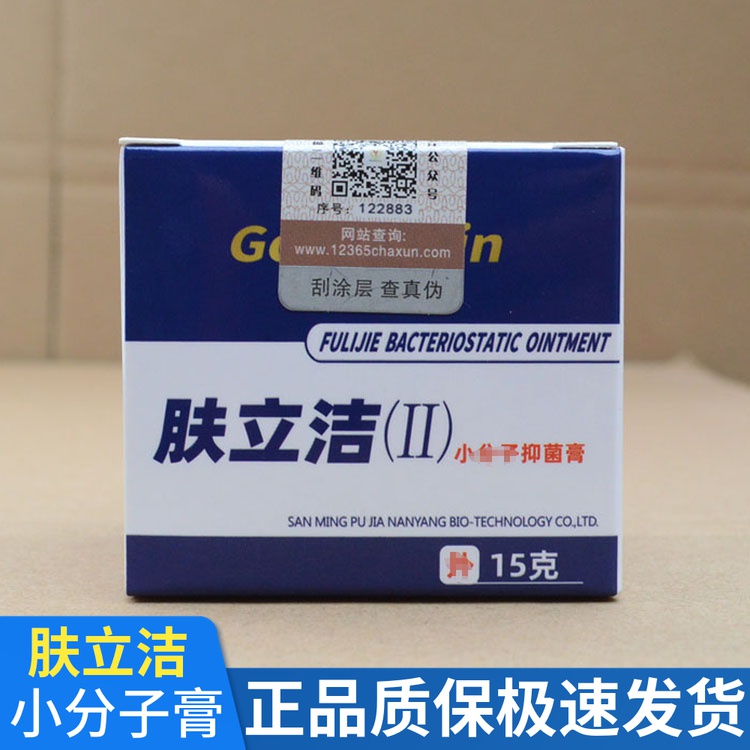 【买5送1】源权康肤立洁抑菌膏