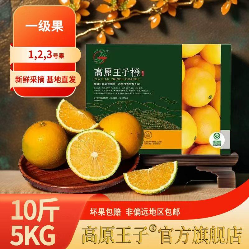 云南高原王子冰糖橙一级果5kg