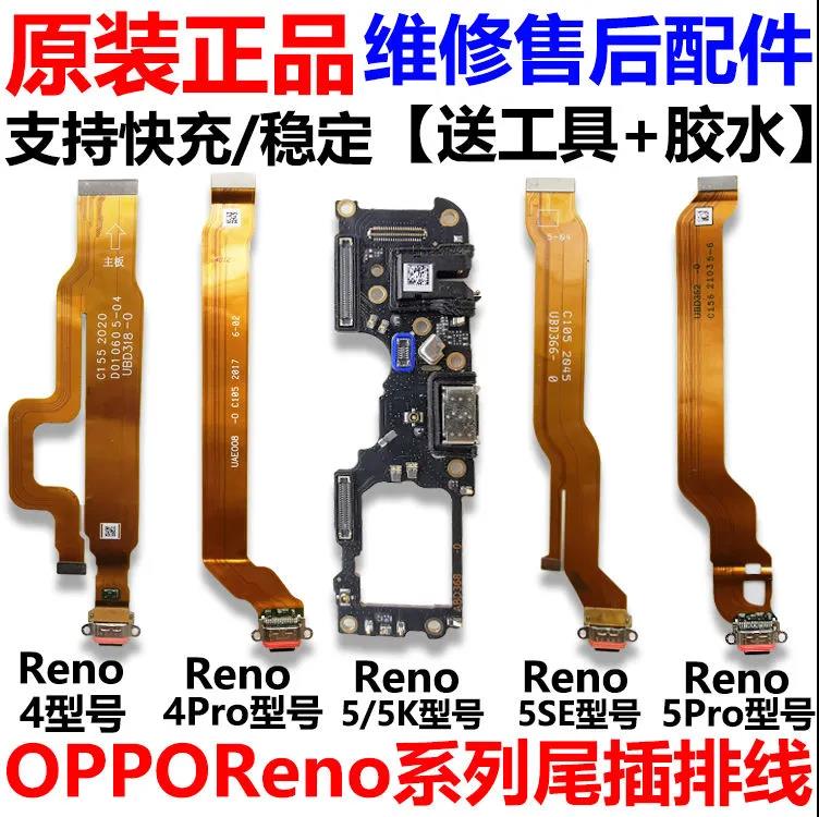 OPPO手机尾插排线Reno/2/3/4原装