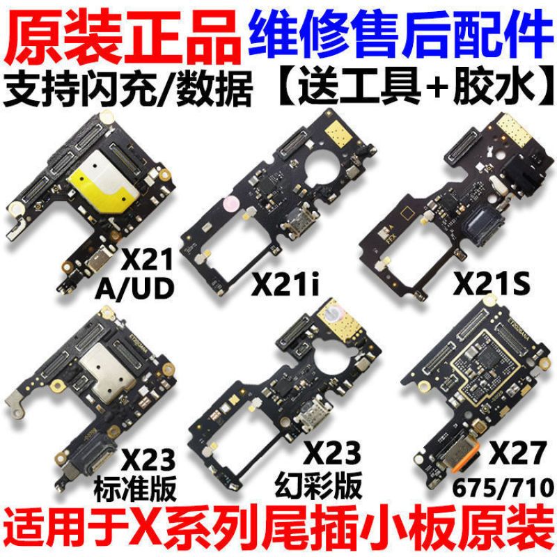 适用于vivoX21/A/UD/X21i/S/X23/X27尾插小板卡座 卡槽送话充电板