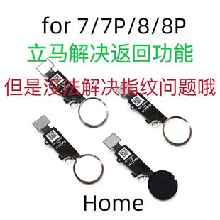 适用于苹果7plus/8p返回键适用iPhone7代8/7SPHome指纹按键排