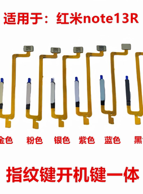 适用于Note13R指纹排线指纹键返回解锁开机音量键侧键保包邮