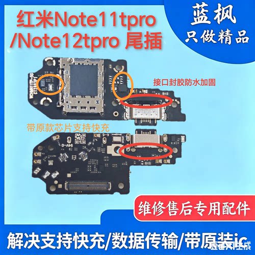 适用于红米note11tpro  note12tpro 尾插小板主板排线送话器 快充
