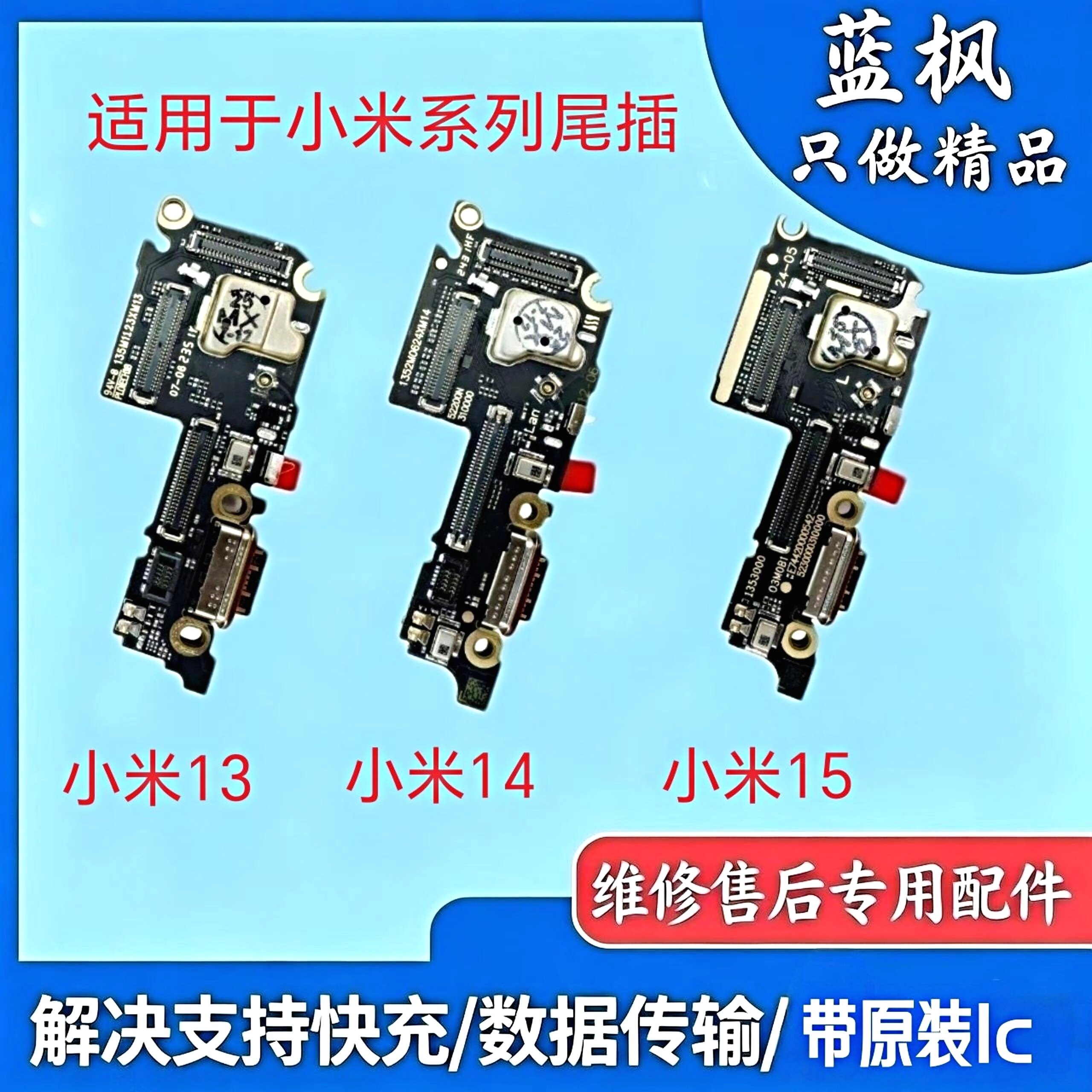适用于小米13 14 15尾插小板 充电口送话器话筒卡槽卡座 主板排线