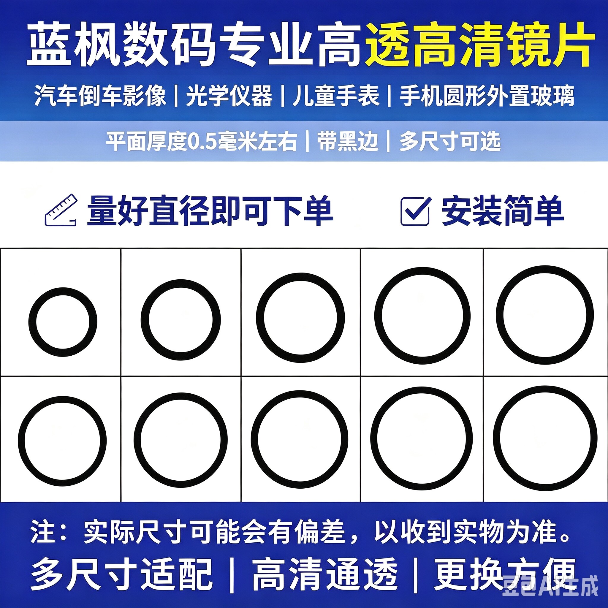 适用于汽车倒车影像光学仪器儿童手表 手机等平面圆形黑边带背胶
