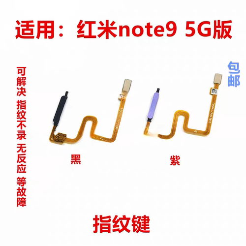 适用于 note9指纹排线5G版note9指纹识别按键解锁侧键排