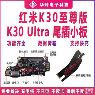 适用于红米K30至尊纪念版尾插送话器卡槽卡座小板USB快充排线全新