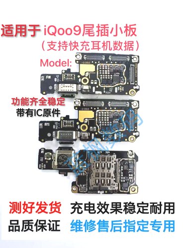 适用于vivo iqoo9尾插小板送话器小板 iqoo9卡座小板 送话器接口