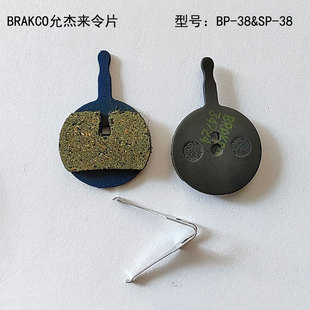 BRAKCO允杰AVID BB5油刹片山地车碟刹器来令片碟刹片刹车片刹车块