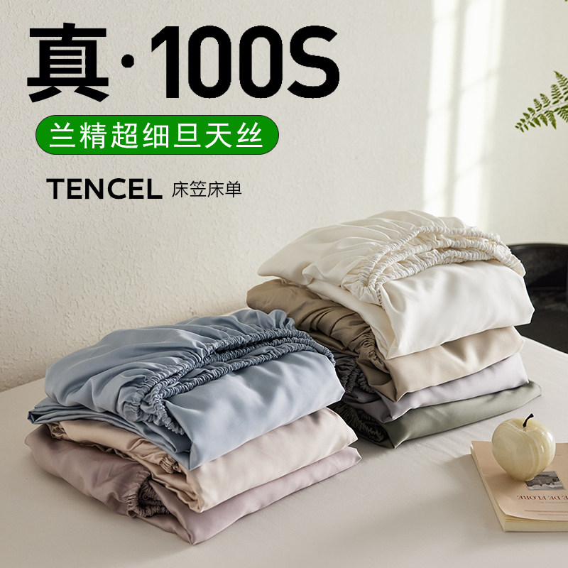 100支兰精天丝床笠单件夏季凉感冰丝席梦思保护罩套加大加高床罩