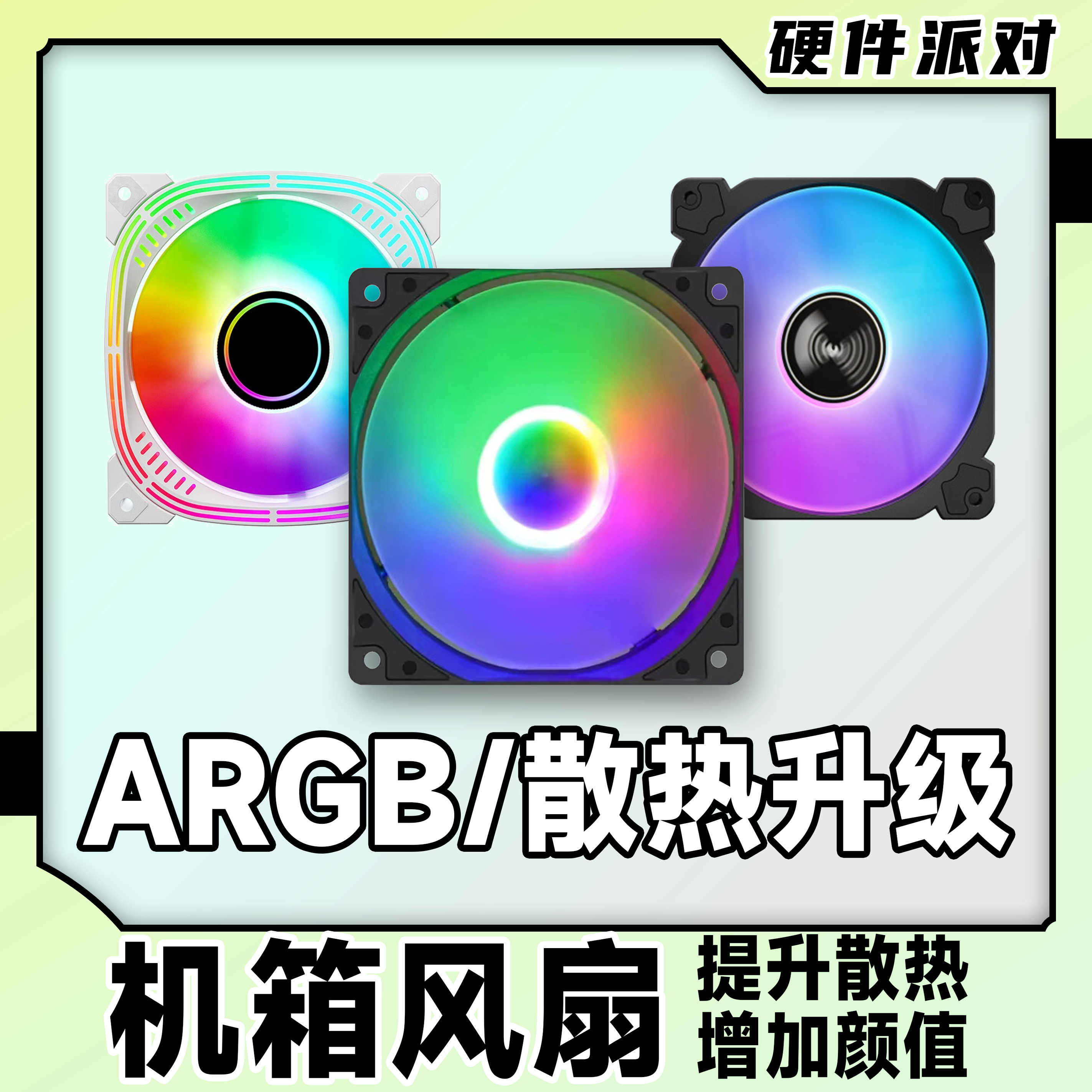 机箱风扇降低温度提高颜值 默认装在电脑上,电脑硬件/显示器/电脑周边,其它电脑周边,淘宝优惠券,粉丝福利购,淘宝优惠卷