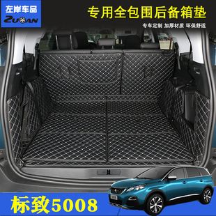 标致5008后备箱垫全包围东风标志5008改装 汽车用品七座专用尾箱垫