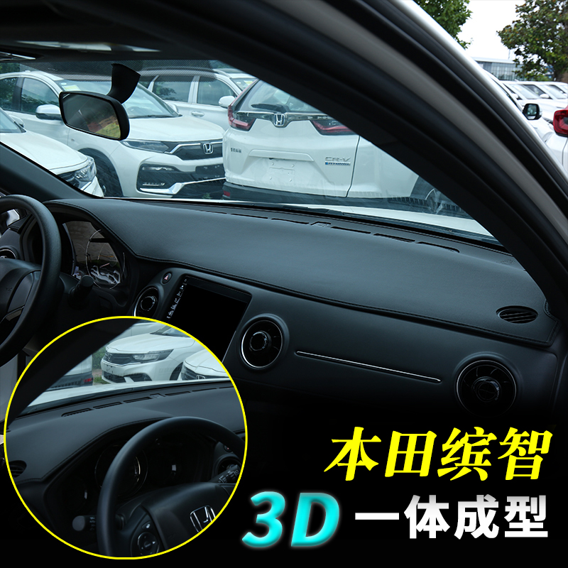 适用本田缤智中控台防晒垫仪表台避光垫广汽汽车用品大全内饰改装