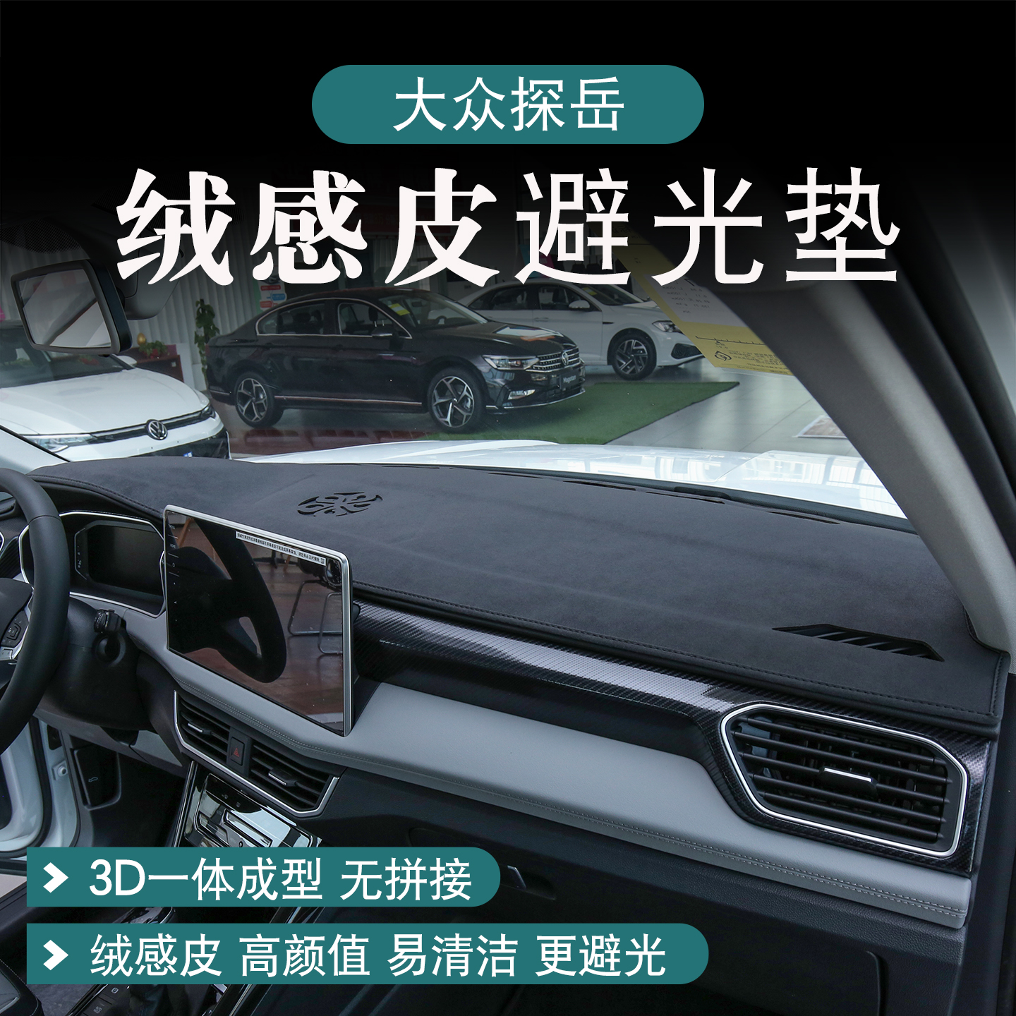 大众探岳仪表台防晒避光垫绒感皮