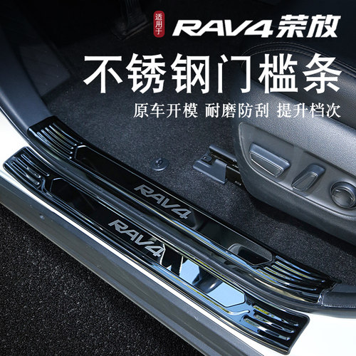 丰田荣放rav4门槛保护条