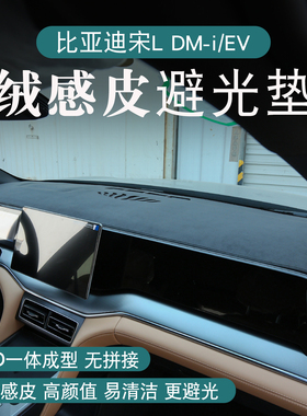 比亚迪宋ldmi中控台垫仪表台避光垫专用25款宋l汽车用品宋lev防晒
