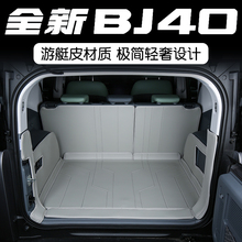 2024款北京bj40后备箱垫全包围专用改装件用品大全改装配件尾箱垫