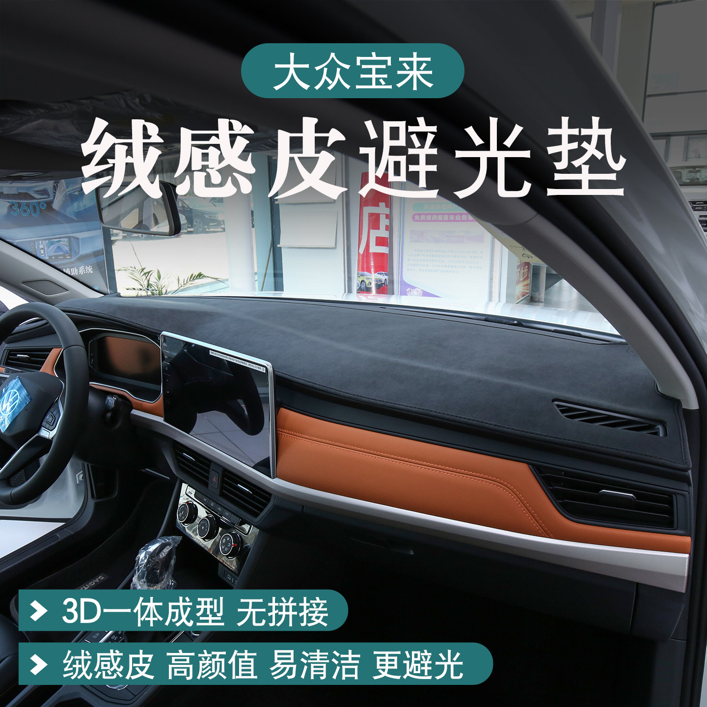 大众宝来仪表台避光垫升级绒感皮