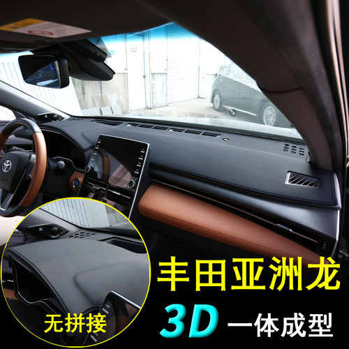 亚洲龙中控台防晒垫皮革一体成型