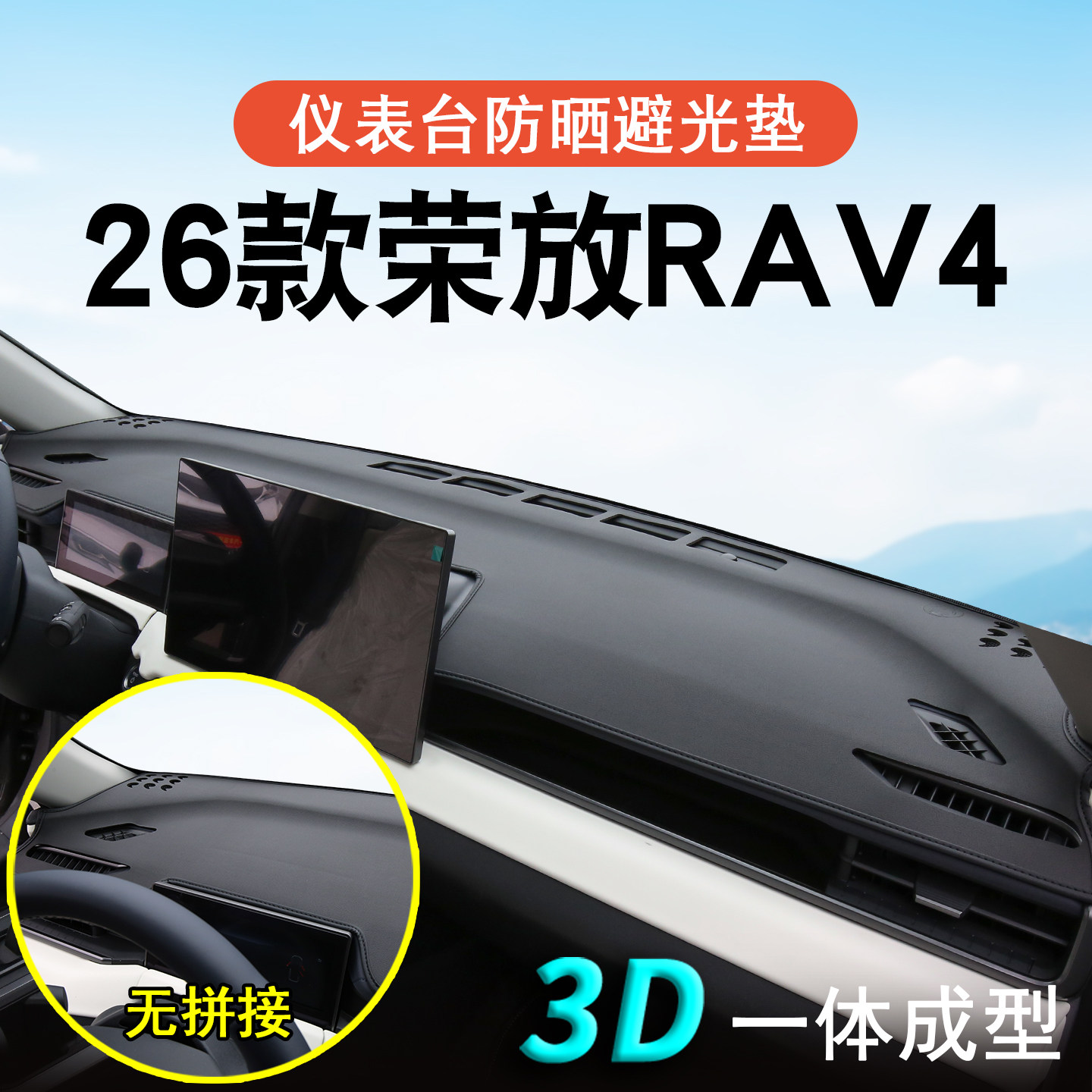 适用于26款丰田荣放rav4中控台垫仪表台避光垫前台垫防晒改装用品
