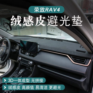 适用于丰田荣放rav4仪表台避光垫车内装 饰用品大全防晒中控台垫