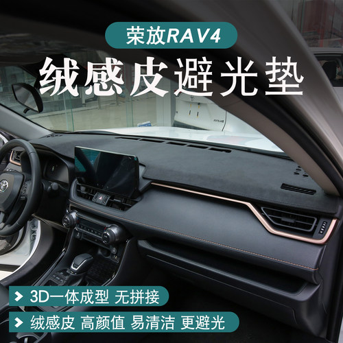 荣放rav4避光垫高档绒感皮
