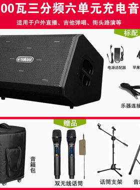 YAMAHA雅马哈乐器音箱300瓦大功率户外蓝牙直播k歌路演充电音响