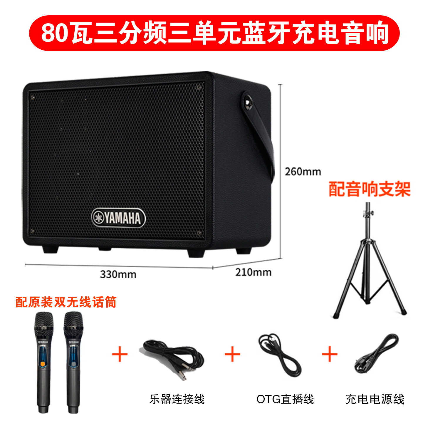 雅马哈便携充电音箱户外弹唱直播