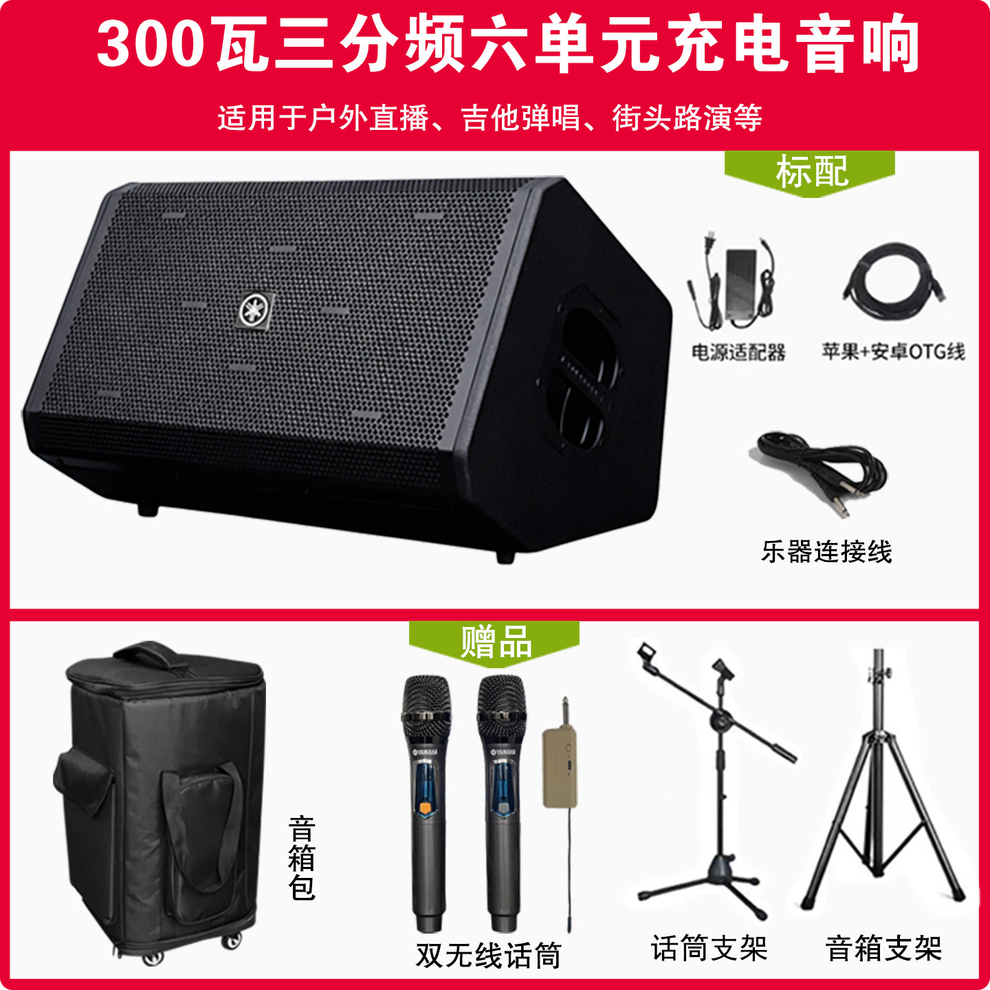 雅玛哈萨克乐器音箱300瓦大功率户外蓝牙直播内录k歌路演充电音响