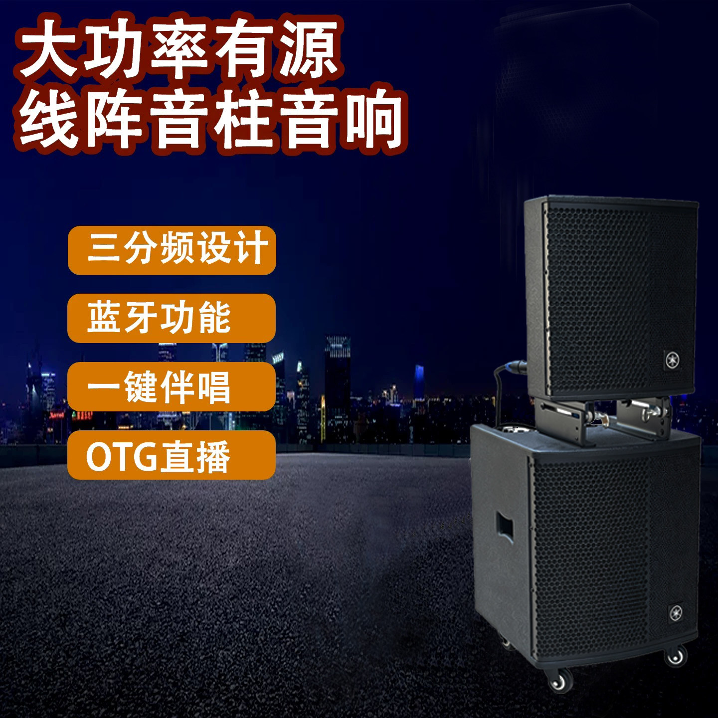 YAMAHA户外乐器唱歌音箱490瓦大功率线阵K歌直播内录蓝牙充电音响