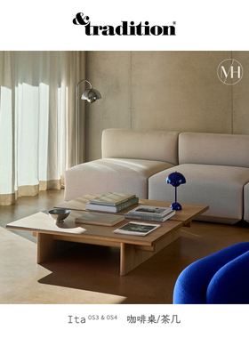 丹麦Tradition Ita 橡木茶几榫卯结构咖啡桌边桌侘寂风 客厅茶室