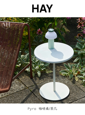 丹麦HAY Pyro陶瓷茶几边几咖啡桌边桌北欧现代简约室内户外设计师