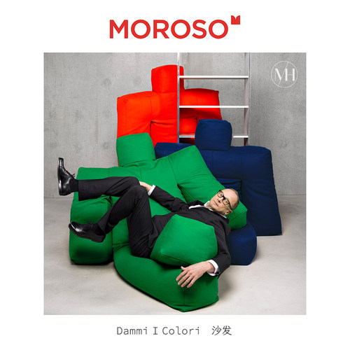 MOROSO意大利进口创意懒人沙发