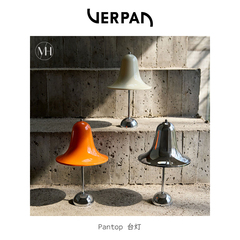 Verpan丹麦PANTOP TABLE LAMP台灯 北欧简约纯色多款儿童房床头灯