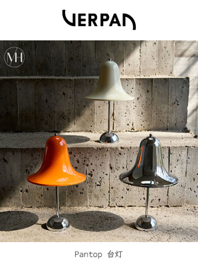 Verpan丹麦PANTOP TABLE LAMP台灯 北欧简约纯色多款儿童房床头灯