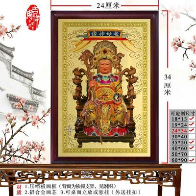 黎山骊山老母画像摆件 无极老母神像挂画 十二老母通用画像