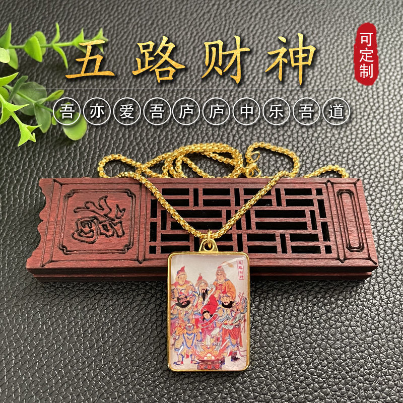 五路财神双面项链赵公明