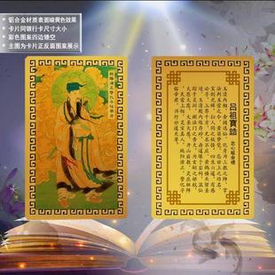 偏财卡随身金卡护身卡纯阳祖师吕洞宾画像神像卡片 吕祖宝诰卡