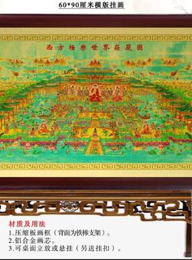 西方极乐世界庄严图全佛图