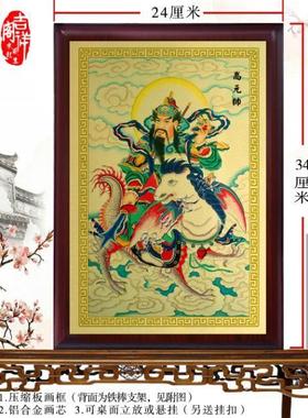 高元帅神像画像摆件九天
